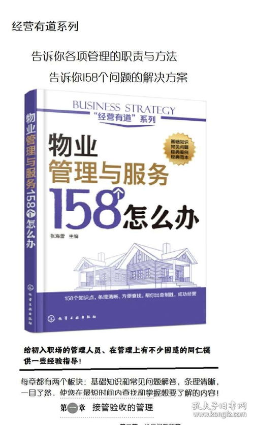 物业管理与服务158个怎么办 经营有道系列 物业管理书籍 物业精细化管理与服务培训书籍 物业公司经营管理书籍 管理规范制度大全书