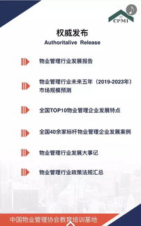 好书 2018中国物业管理行业年鉴 9折顺丰到付赠100套物业资料开图书发票
