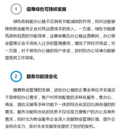 非住宅物业管理解读系列专题 办公物业管理