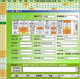 瑞易物业管理软件下载 瑞易物管软件v1.0免费版 ucbug软件站