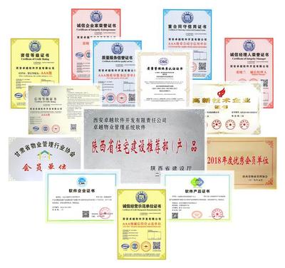 热烈祝贺卓越软件荣获陕西省物业管理协会优秀会员单位的称号!