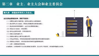 定了 新余出台物业管理办法,明确业主 业委会 物业职责
