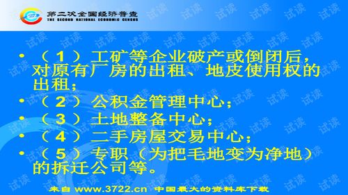 房地产物业管理 中介服务及其他房地产业普查培训 ppt38页 .ppt 互联网文档类资源 csdn下载
