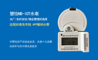 北京智能水表厂