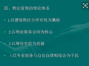 什么物业管理的基本内容