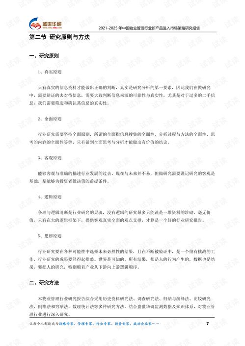 2021 2025年中国物业管理行业新产品进入市场策略研究报告.pdf