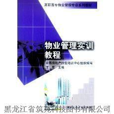 物业管理实训教程