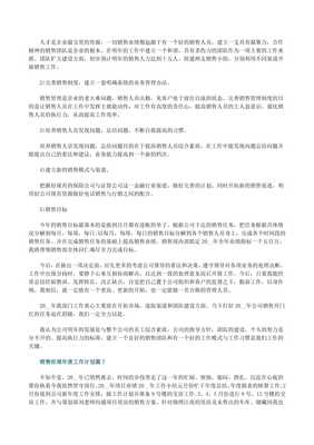 销售经理年度工作计划【7篇】