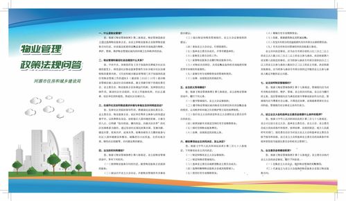物业管理政策法规问答