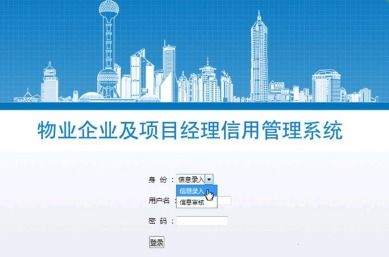 基于asp.net sql社区物业管理系统毕业设计网站