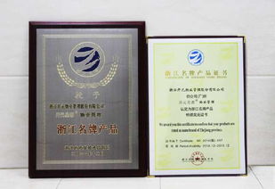 开元物业管理公司荣获 浙江名牌产品 称号