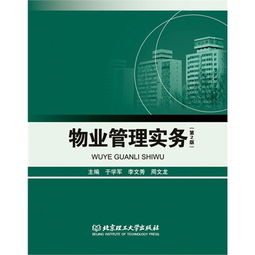 物业管理实务