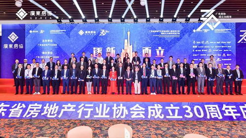 广东省房协第八届会员大会召开,新一届理事会成员出炉