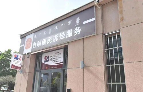 我为群众办实事丨呼和浩特市法院 走实 又 走心 高效服务解民忧