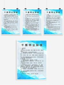 图片免费下载 物业管理制度素材 物业管理制度模板 千图网