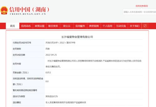 存在消防安全隐患 长沙福爱 株洲华居等多家物业公司被处罚