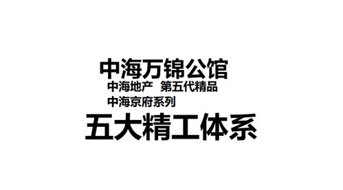 郑州中海最牛猛盘规划ppt全曝光