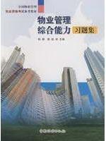 【物业管理书籍】最新最全物业管理书籍 产品参考信息