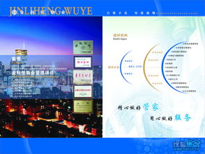 专业物业管理公司报价及公司介绍