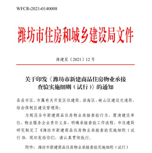 潍坊新建商品住房新规 下月起开始施行