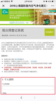 【聚焦cieq丨2019上海空净展观众注册系统正式上线!】-好展会网