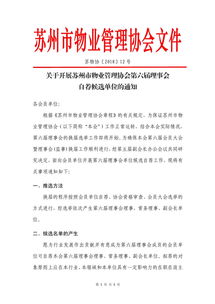 苏州市物业管理协会与物业管理的协同发展