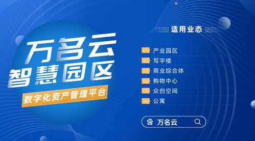 商务楼物业管理软件介绍 提升物业管理效率与品质