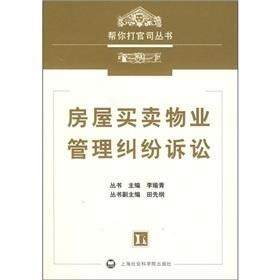 房屋买卖中的物业管理纠纷及其诉讼解决途径
