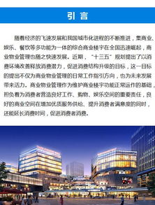 非住宅物业管理解读系列专题（三） 商业物业管理