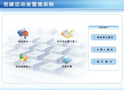 党建活动室管理系统 现代物业管理中的智慧党建新方案